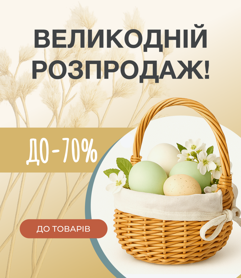 Товари для кухні до -70%
