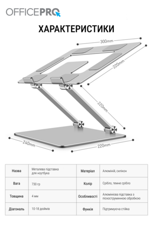 Підставка під ноутбук OfficePro LS111S