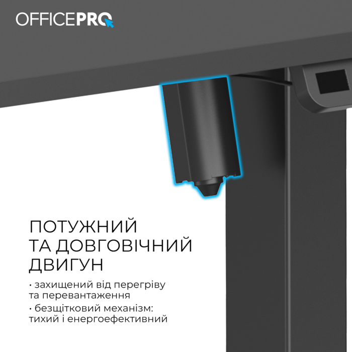Комп’ютерний стіл з електрорегулюванням висоти OfficePro ODE1260B
