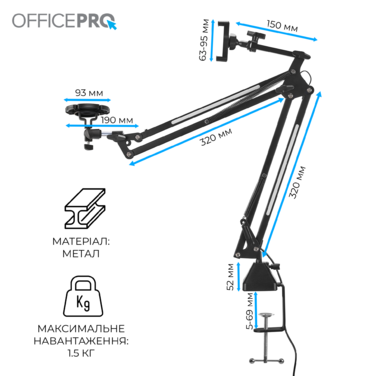 Універсальний пантограф OfficePro SA730B