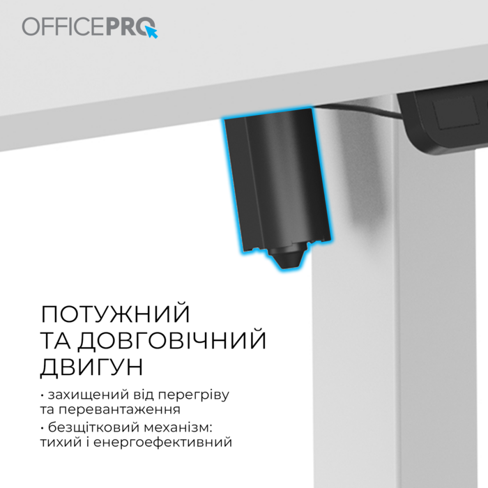 Комп’ютерний стіл з електрорегулюванням висоти OfficePro ODE1470W