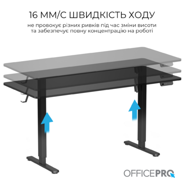 Комп’ютерний стіл з електрорегулюванням висоти OfficePro ODE1670B