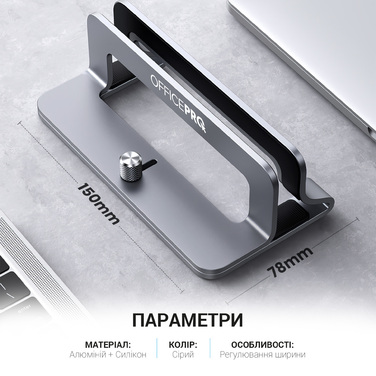 Вертикальна підставка для ноутбука OfficePro LS680G