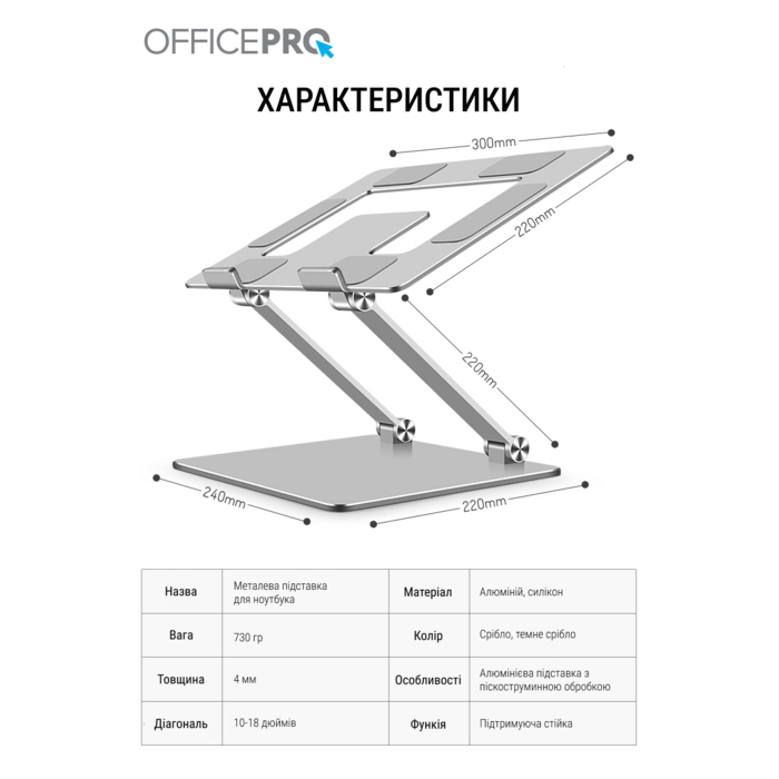 Підставка під ноутбук OfficePro LS111S