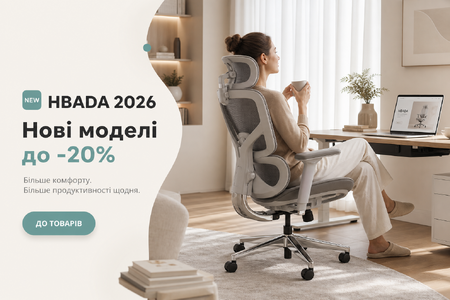 🆕 HBADA 2026 Нові моделі до -20%
