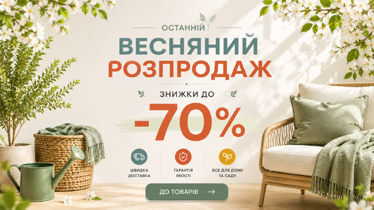 🌸 Весняний розпродаж — знижки до –70%!