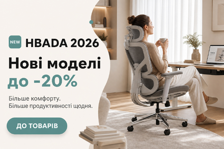 🆕 HBADA 2026 Нові моделі до -20%