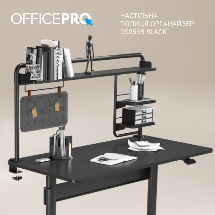 Настільна полиця-органайзер OfficePro DS253B