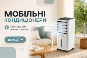 Мобільні кондиціонери